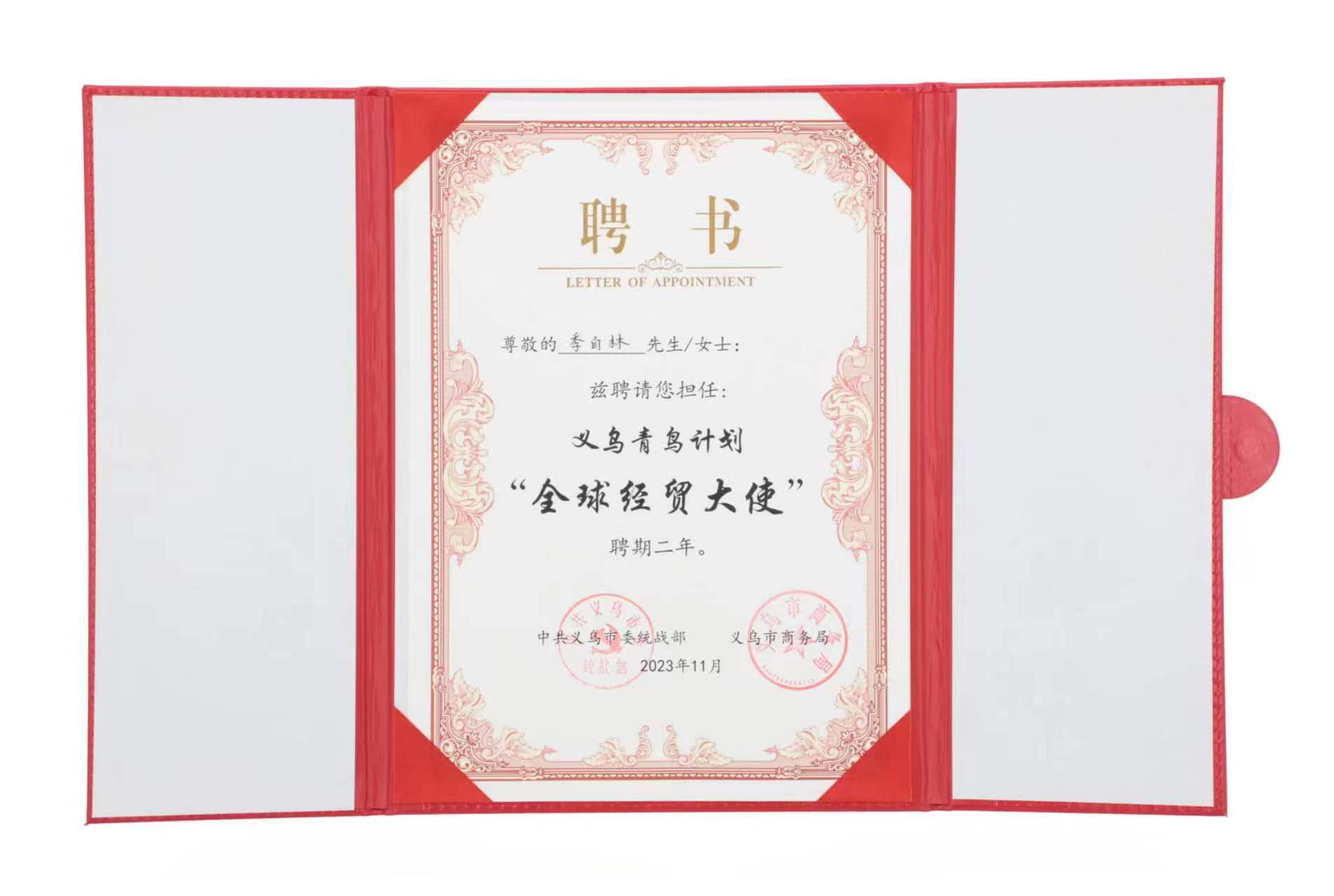 义乌青鸟计划全球大使